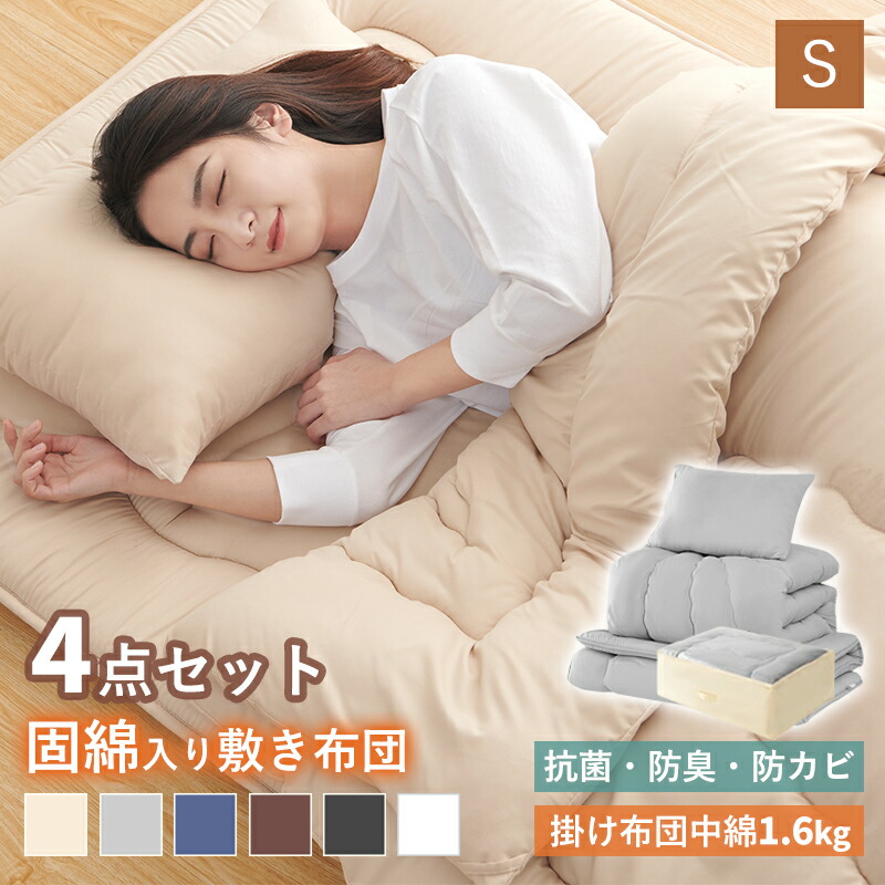 楽天市場】【10％OFFクーポン! 20時〜】布団セット 洗える シングル 4