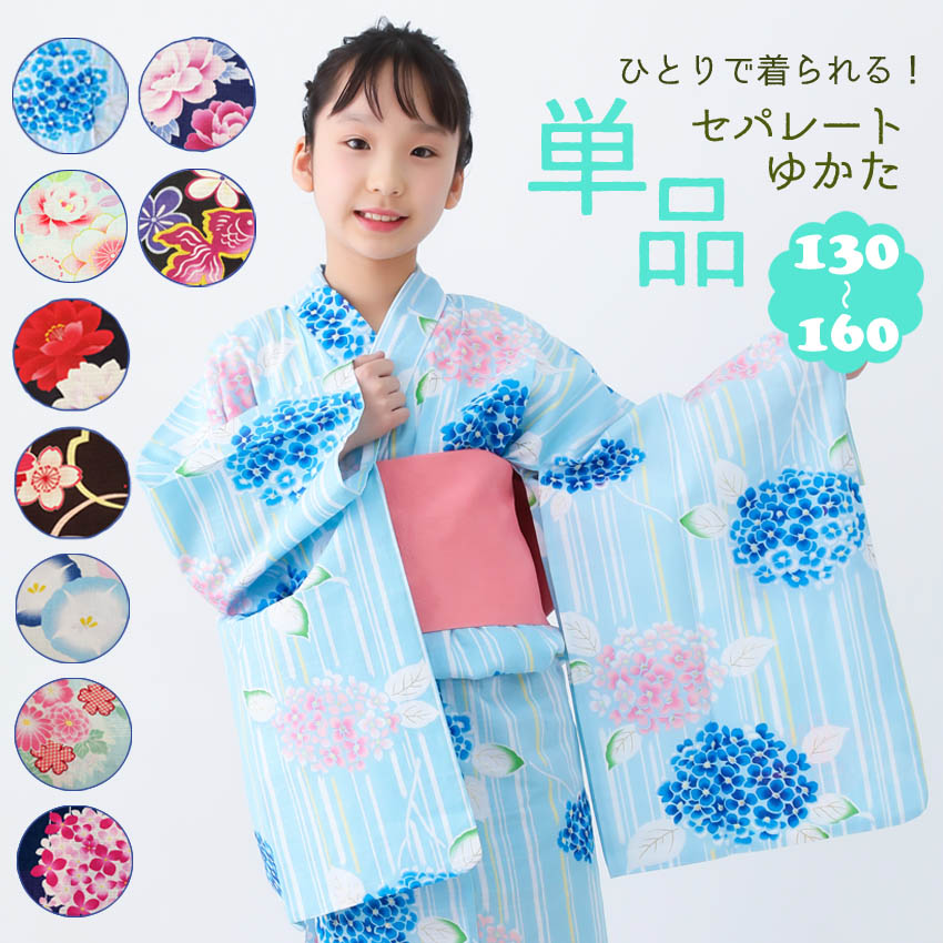 楽天市場】浴衣 セパレート（キッズ・ベビー・マタニティ）の通販