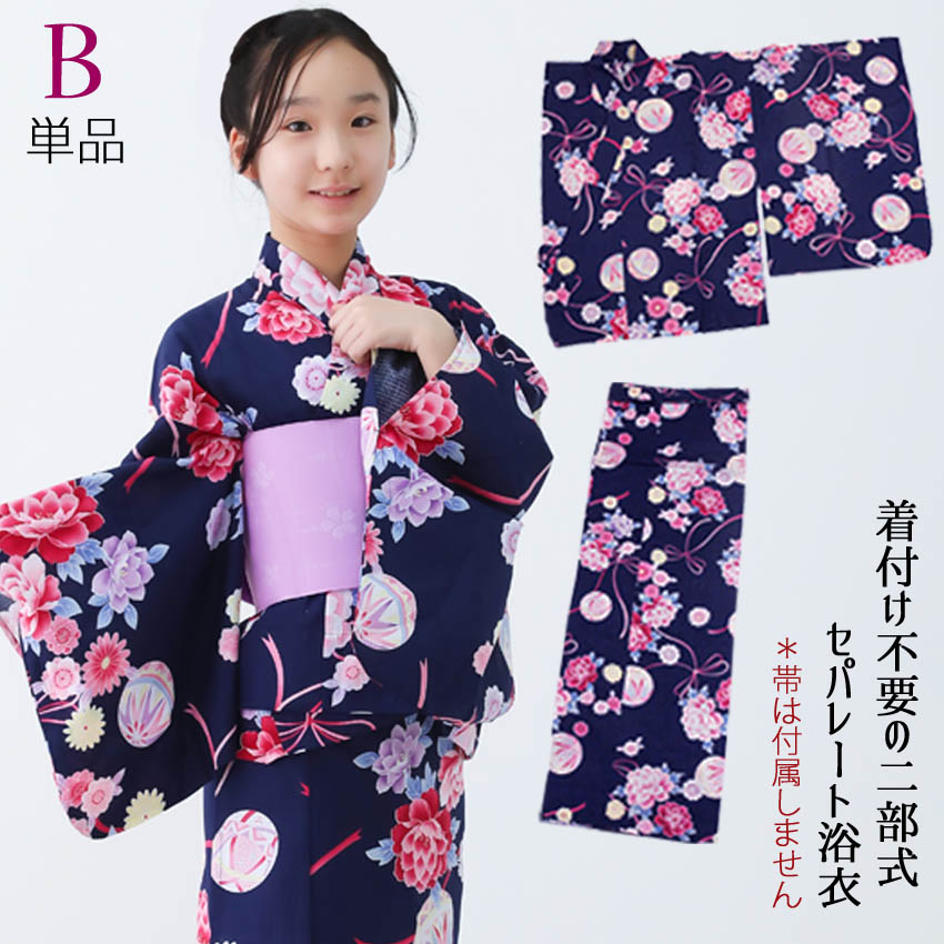 浴衣 セパレート キッズ 150」の人気商品一覧 | 安い商品を通販サイト