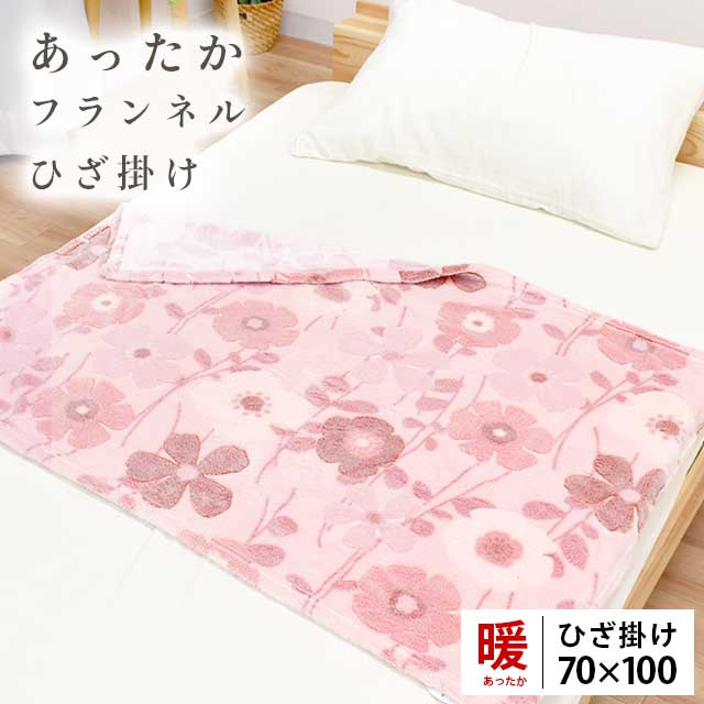 楽天市場】【SS期間限定SALE】ふわさら フランネル ひざ掛け 毛布 70