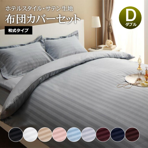 楽天市場】布団カバー 4点セット ダブル ホテル仕様 ホテルライク