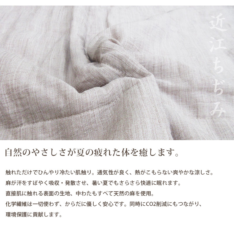 楽天市場】近江の麻 近江ちぢみ 麻100％ 洗える 肌掛け布団 シングル