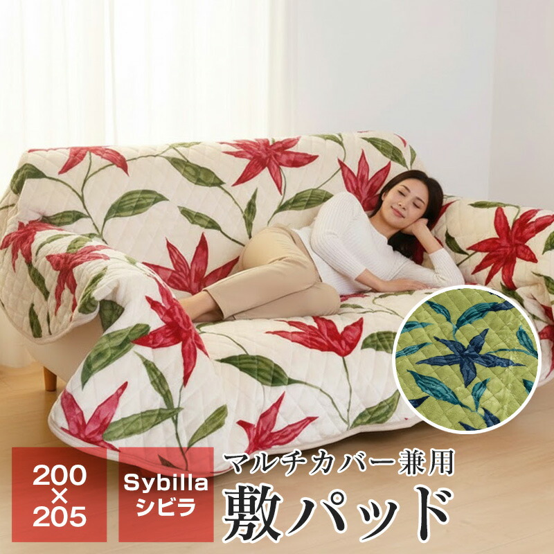 シビラ 敷きパッド」の人気商品一覧 | 安い商品を通販サイトから探す