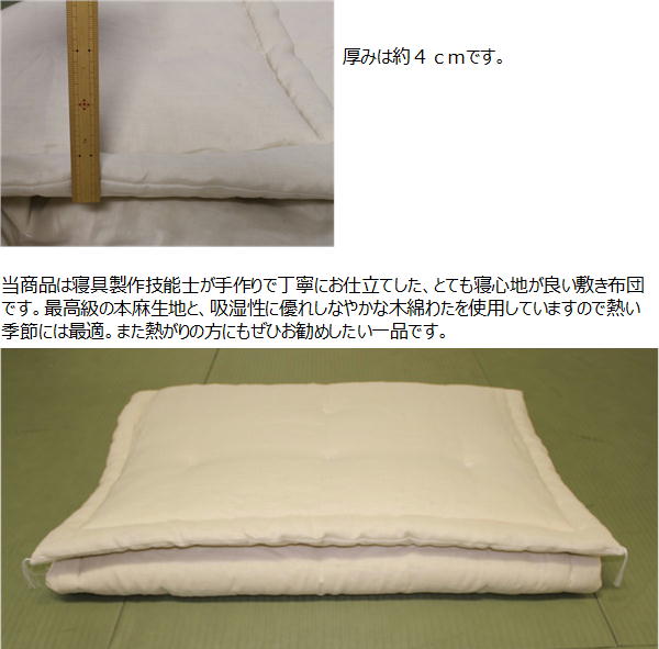 楽天市場】本麻生地 木綿敷き布団セミシングル 90×190cm画像の
