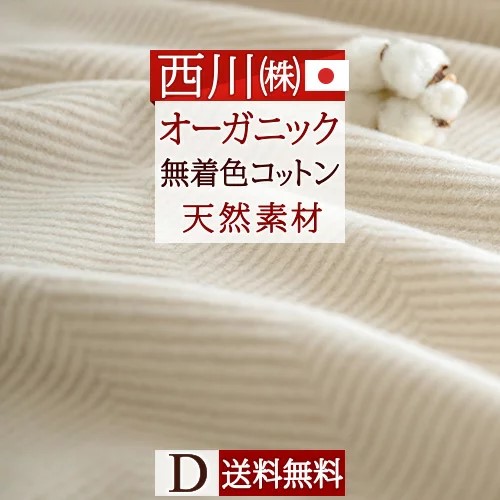 楽天市場】3/1限定☆11％OFFクーポン＆P5 綿毛布 ダブル 日本製 毛布