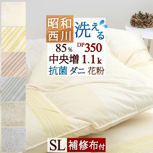 昭和西川 掛け布団 羽毛布団」の人気商品一覧 | 安い商品を通販サイト
