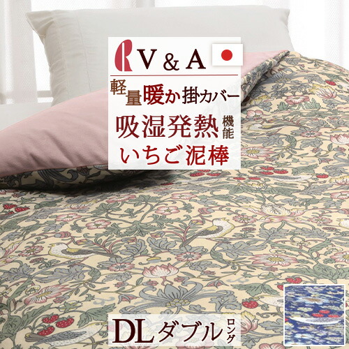 楽天市場】SS特別☆10％クーポン V&A ウィリアムモリス 冬用 掛け布団