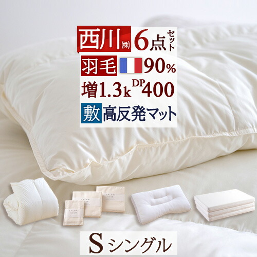 楽天市場】クリアランス☆最大2万円OFFクーポン 西川 羽毛布団セット