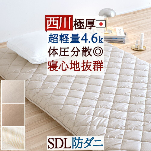 楽天市場】SS特別☆10％クーポン 敷布団 セミダブル 西川 日本製 [古