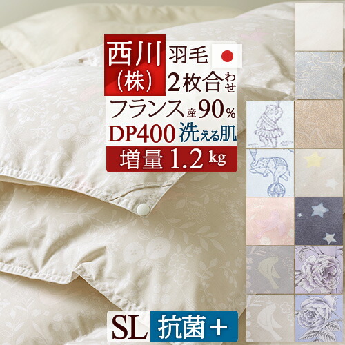西川 羽毛布団 掛け布団 2枚合わせ」の人気商品一覧 | 安い商品を通販
