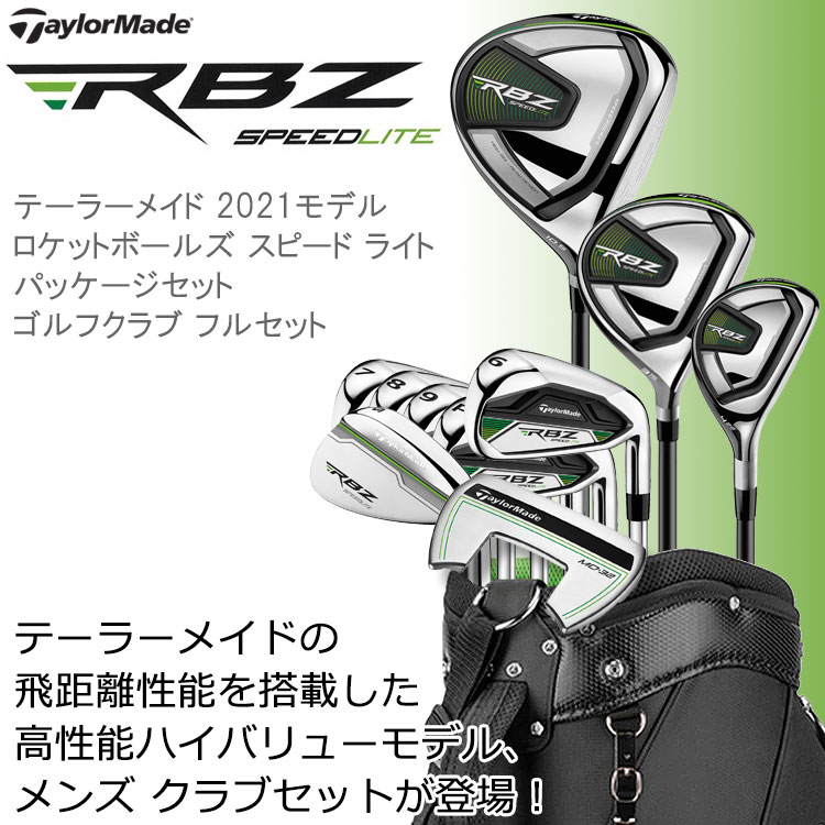 楽天市場】テーラーメイド RBZ Speed Lite ロケットボールズ メンズ