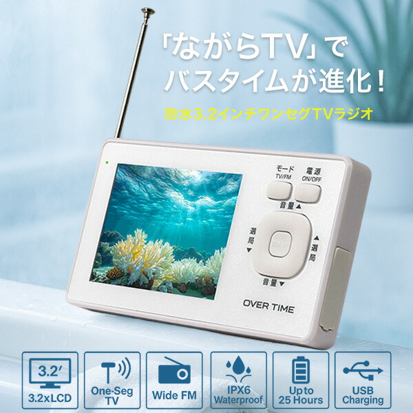 楽天市場】ポータブルテレビ 3.2インチ 防水ポータブルテレビ ワンセグ