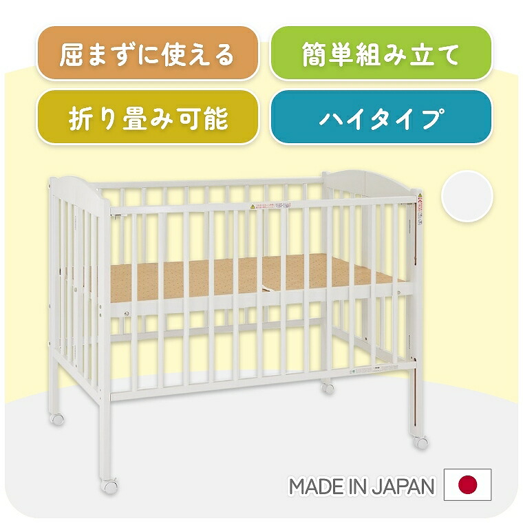 楽天市場】ベビーベッド ハイタイプ 折り畳み 木製 天然木 新生児 日本