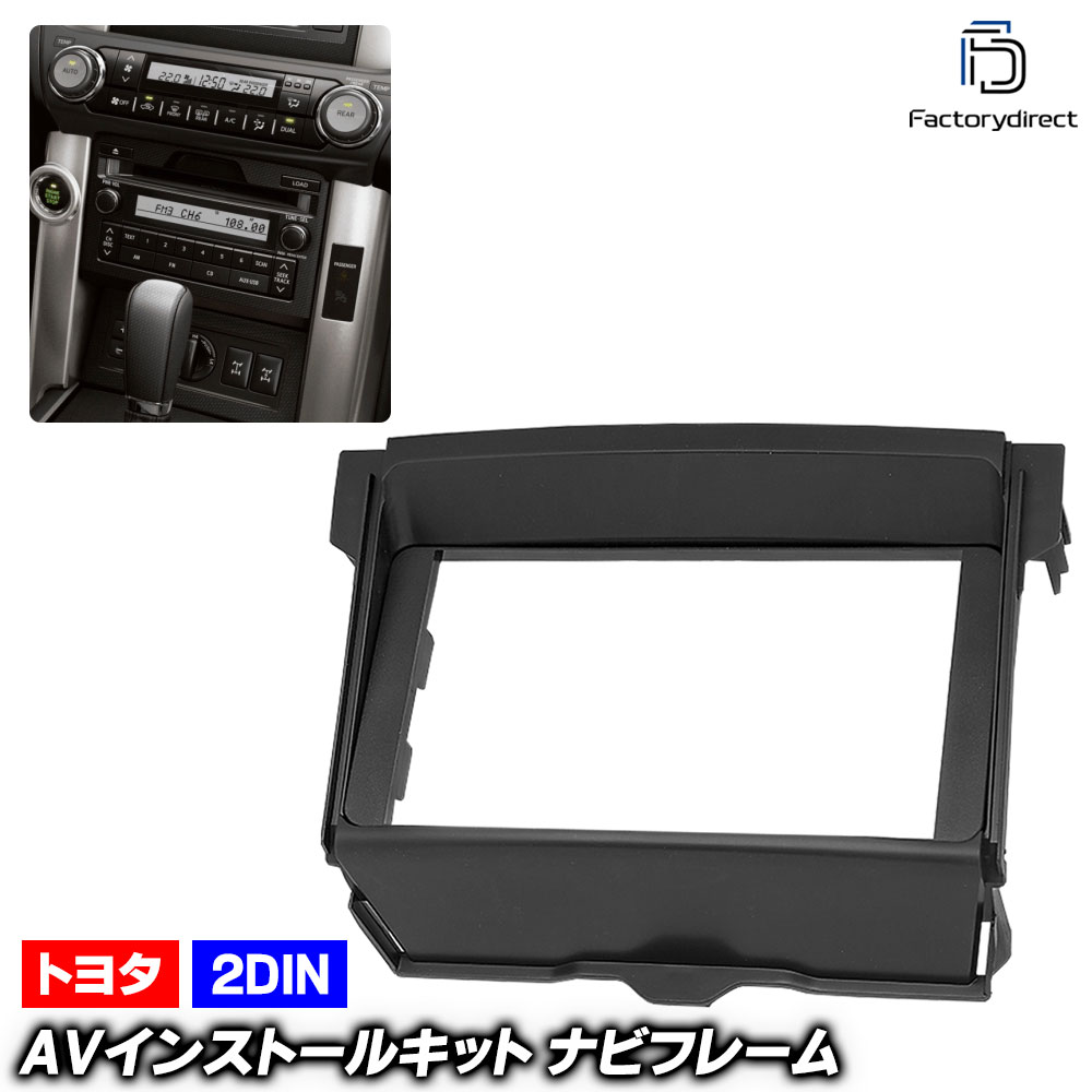楽天市場】ca-to11-776a 2DIN AVインストールキットLand Cruiser Prado