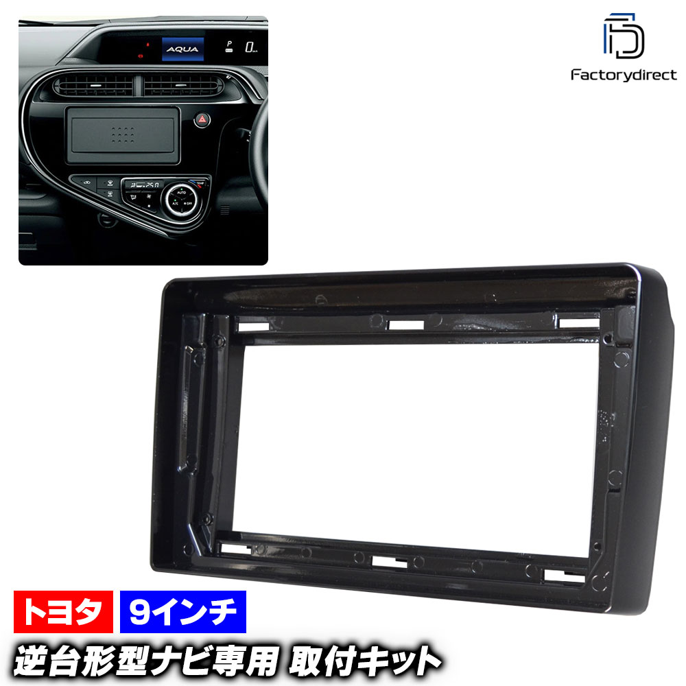 楽天市場】ca-to22-1086a 海外製9インチ向け Aqua アクア (10系後期