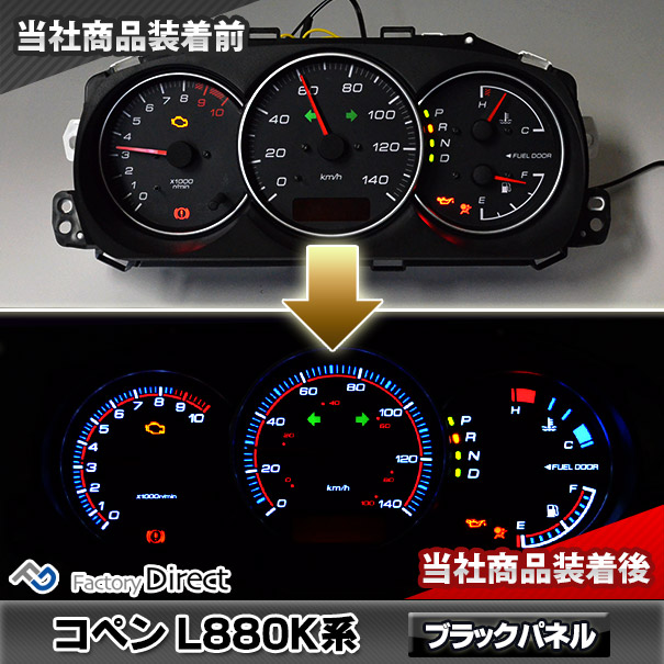 西*片様 ダイハツコペンL880K用オーディオパネル、メータ－フ－ド ハセ