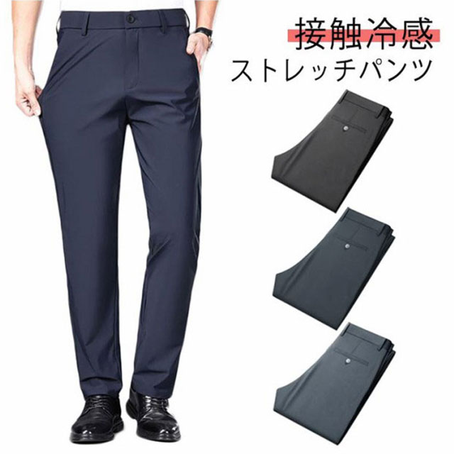 楽天市場】接触冷感 スラックス ビジネス ストレッチ 洗える メンズ