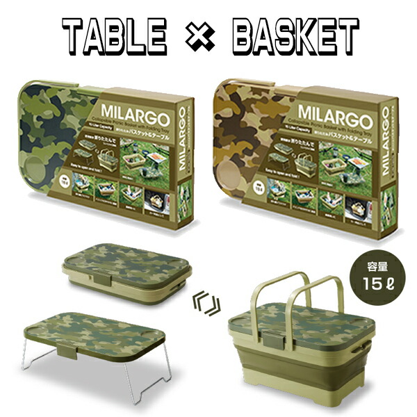 楽天市場】ソフトバスケット テーブル付き 折り畳み式 迷彩柄