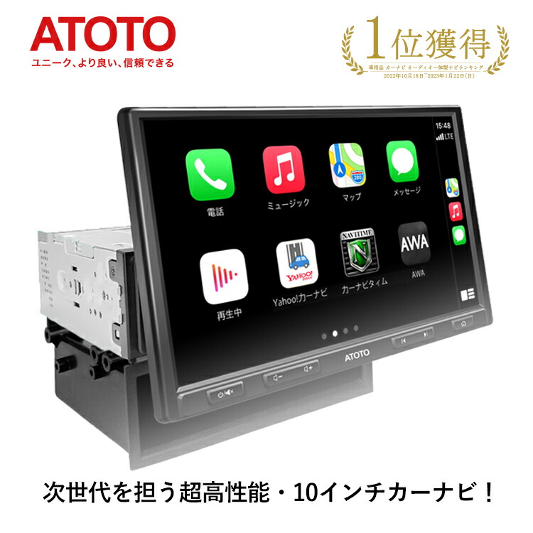 楽天市場】ATOTO アトト F7G110XE-A ディスプレイオーディオ 10インチ