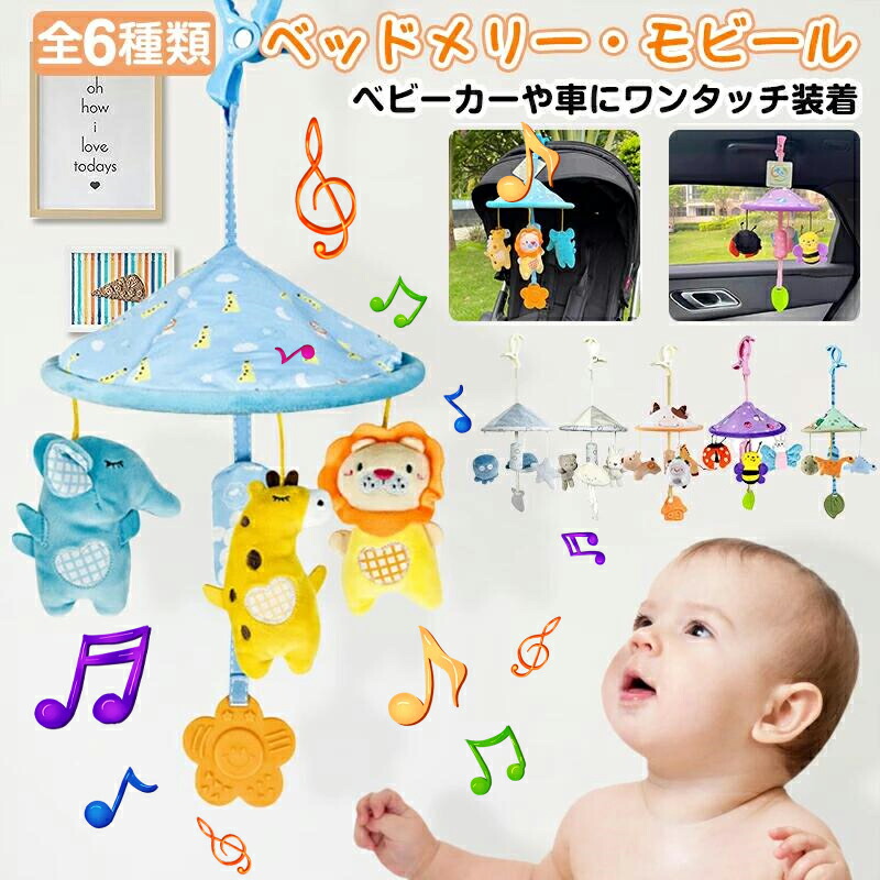 楽天市場】【2個目半額】おでかけおもちゃ ベビーカー メリー