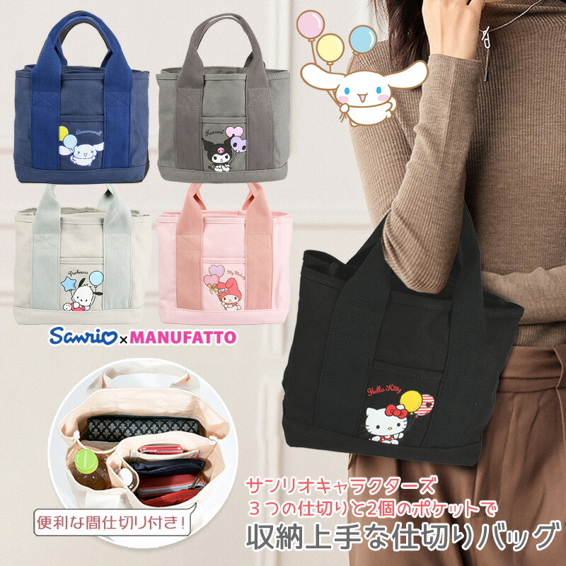 楽天市場】サンリオ 仕切りバッグ ミニトートバッグ キャンバス