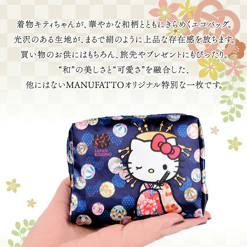 楽天市場】ハローキティ 和柄 エコバッグ 折りたたみ 収納 ポーチ付き