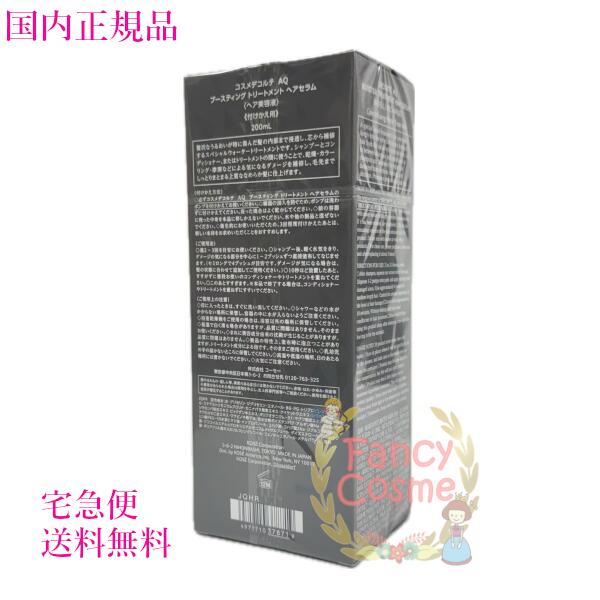 楽天市場】【国内正規品】コーセー コスメデコルテ AQ ブースティング