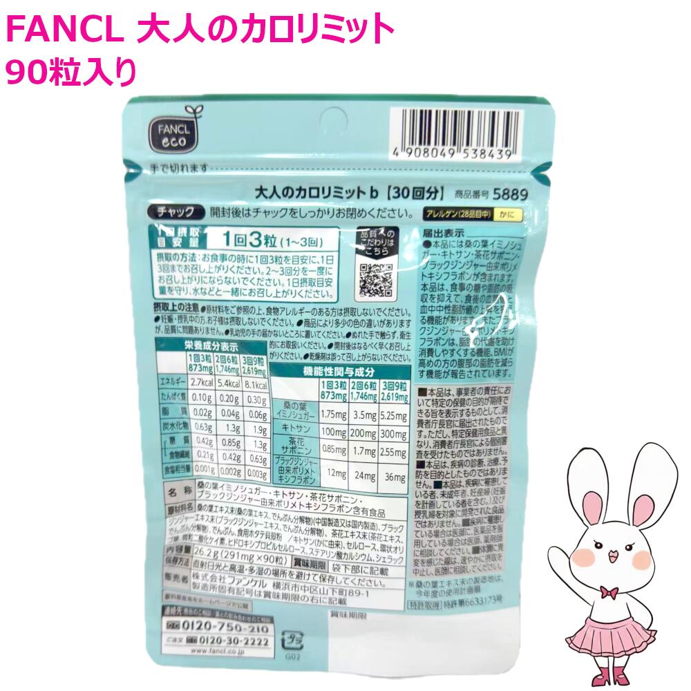 楽天市場】【国内正規品・賞味期限2027/10】FANCL ファンケル 大人の