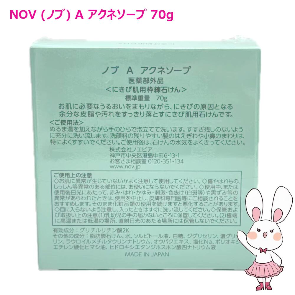 楽天市場】【国内正規品】NOV ノブ A アクネソープ70g にきび肌用