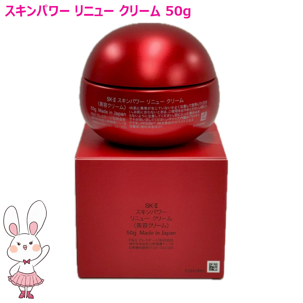 楽天市場】【国内正規品・2025年製造】SK2 SK-II スキンパワーリニュー