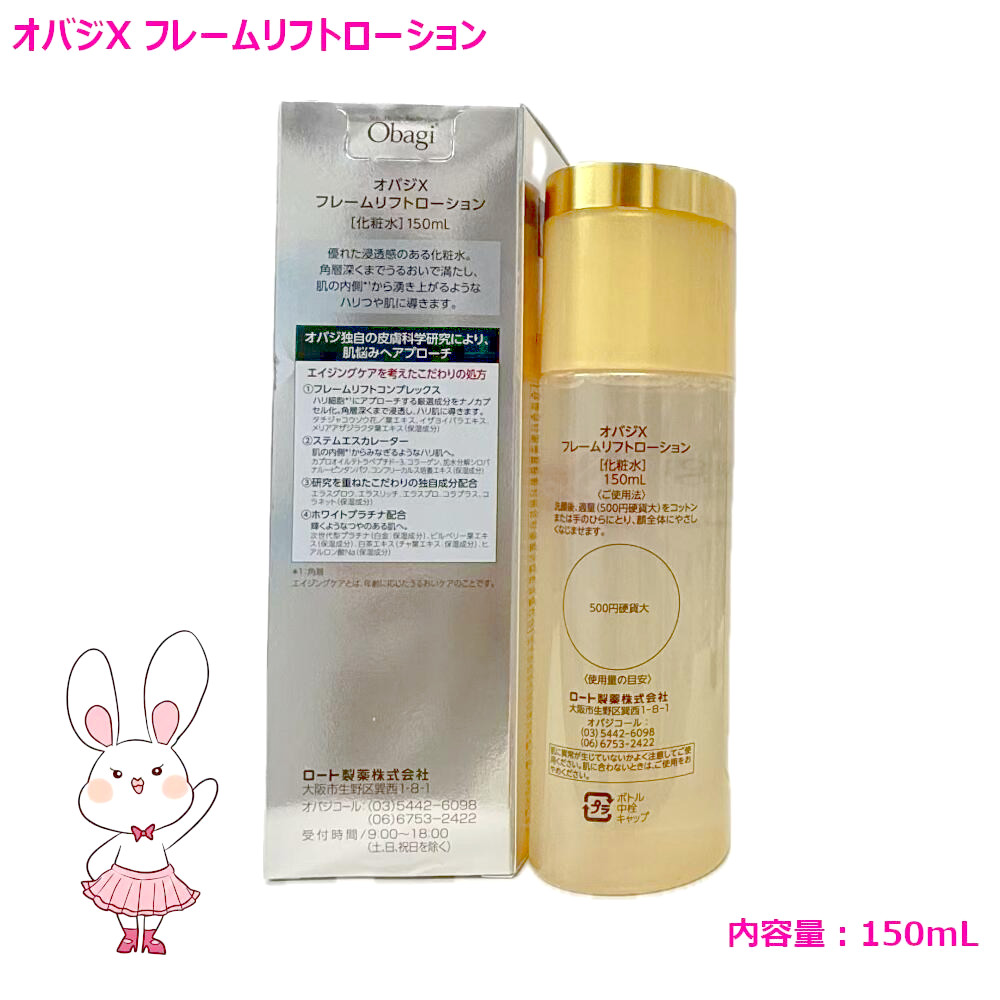 楽天市場】【国内正規品・選べる】Obagi オバジX フレームリフト