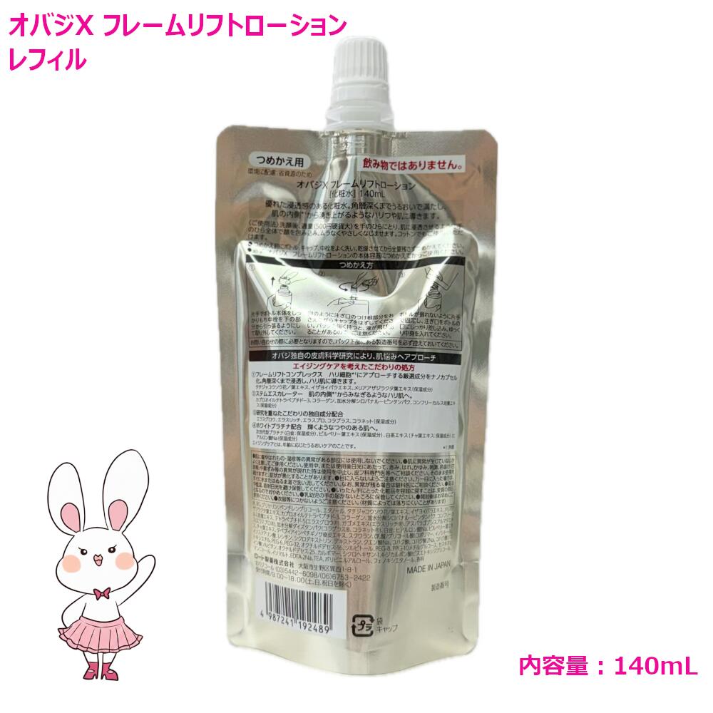 楽天市場】【国内正規品・選べる】Obagi オバジX フレームリフト