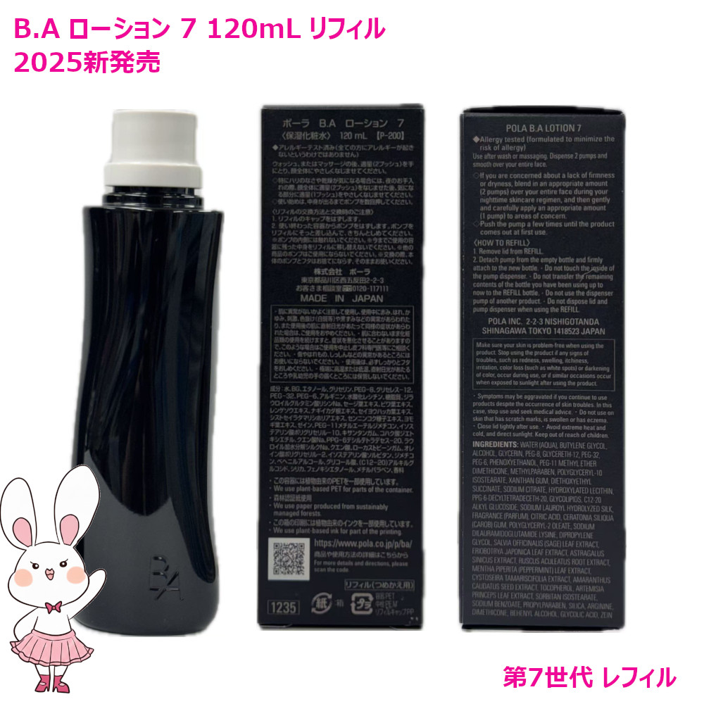 楽天市場】【国内正規品・2025新発売】POLA ポーラ B.A ローション
