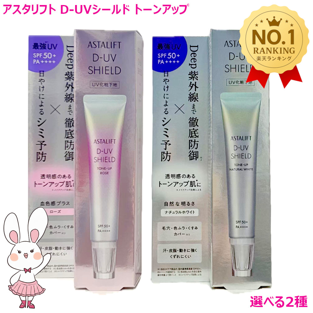 楽天市場】astalift d-uv clearの通販