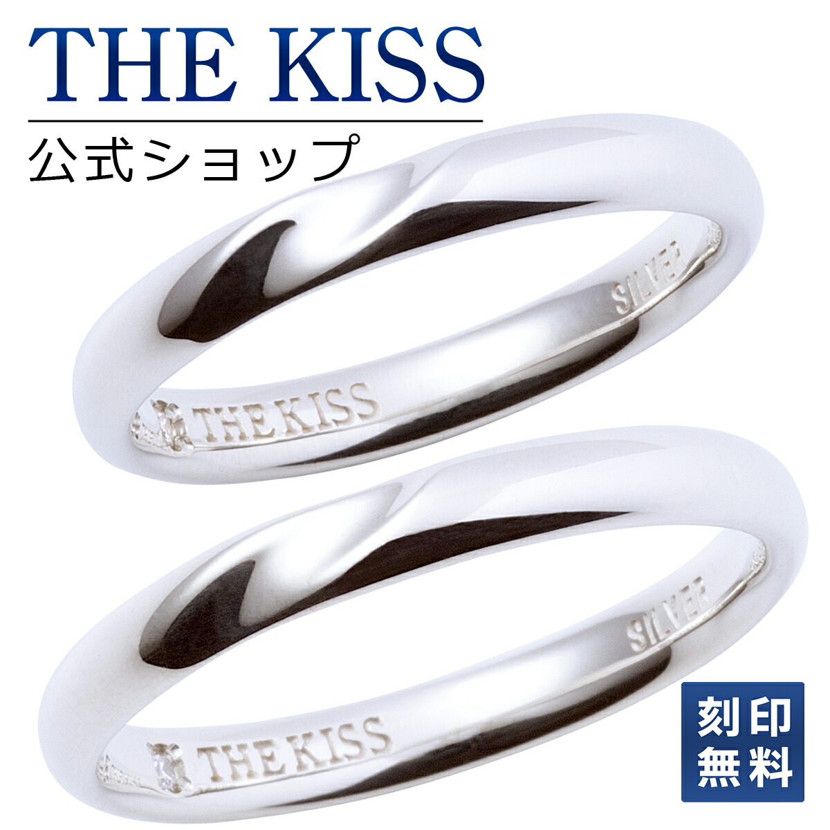 楽天市場】【ラッピング無料】【刻印無料】THE KISS 公式ショップ