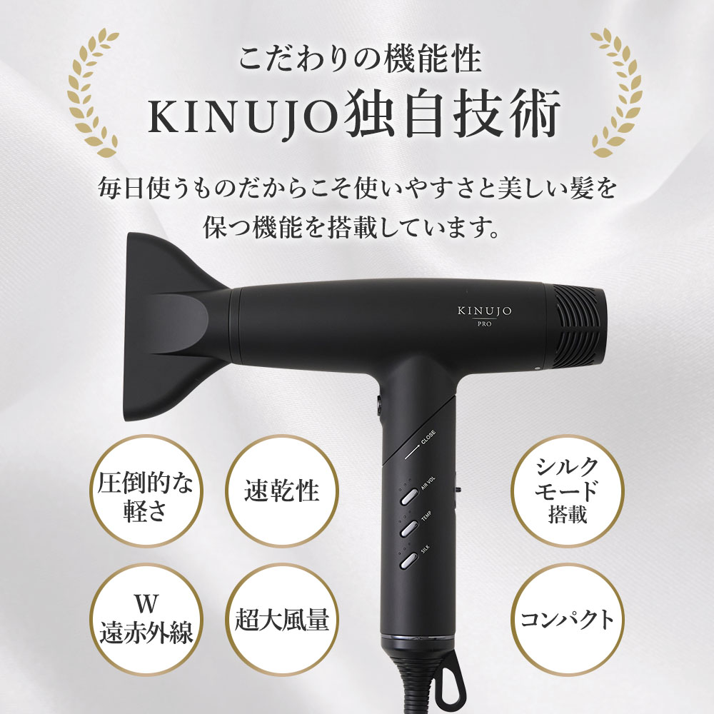 楽天市場】【正規品販売店】【シリアル付・保証付】KINUJO プロ ヘア