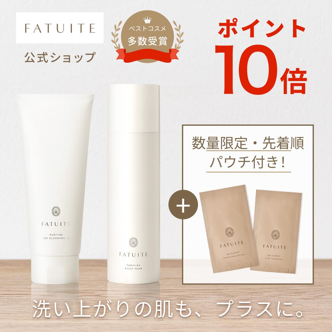 楽天市場】FATUITE公式 ピュリファイン ディープクレンジングジェル