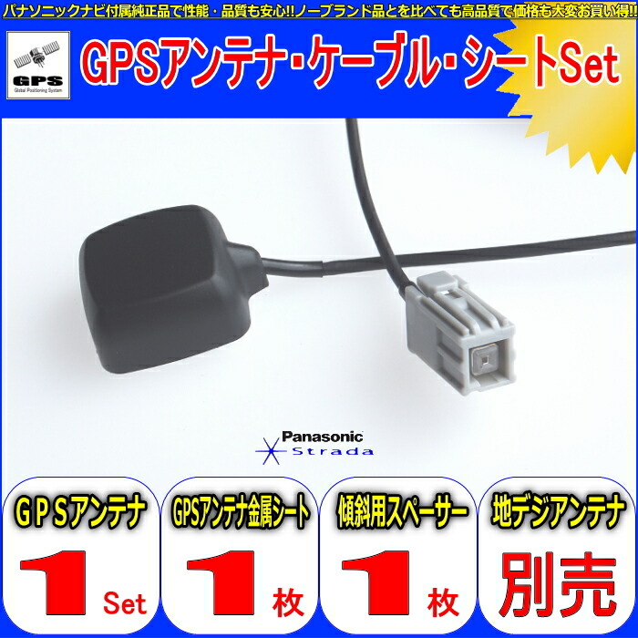 楽天市場】トヨタ NSCN-W68 で使える Panasonic 純正 GPSアンテナ (PG6