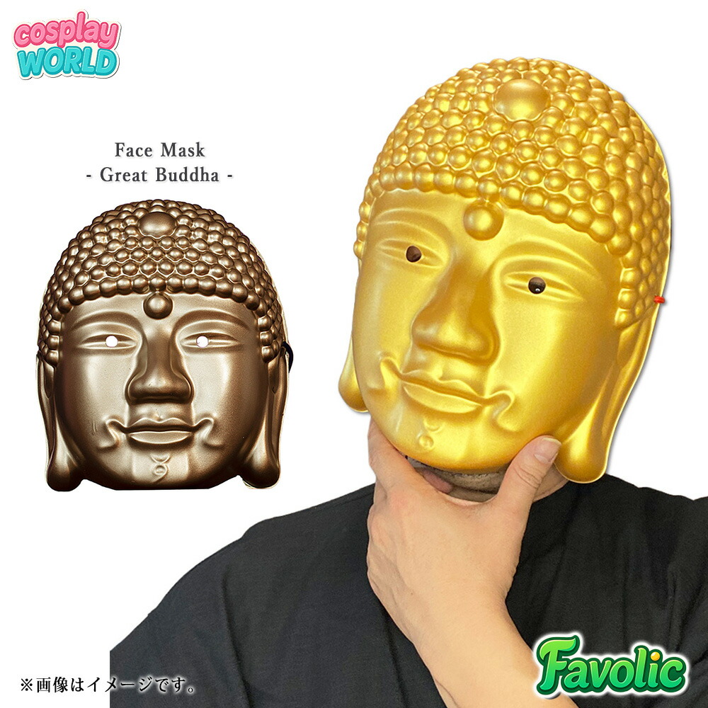楽天市場】大仏 マスク（仮面・マスク｜コスプレ・変装・仮装