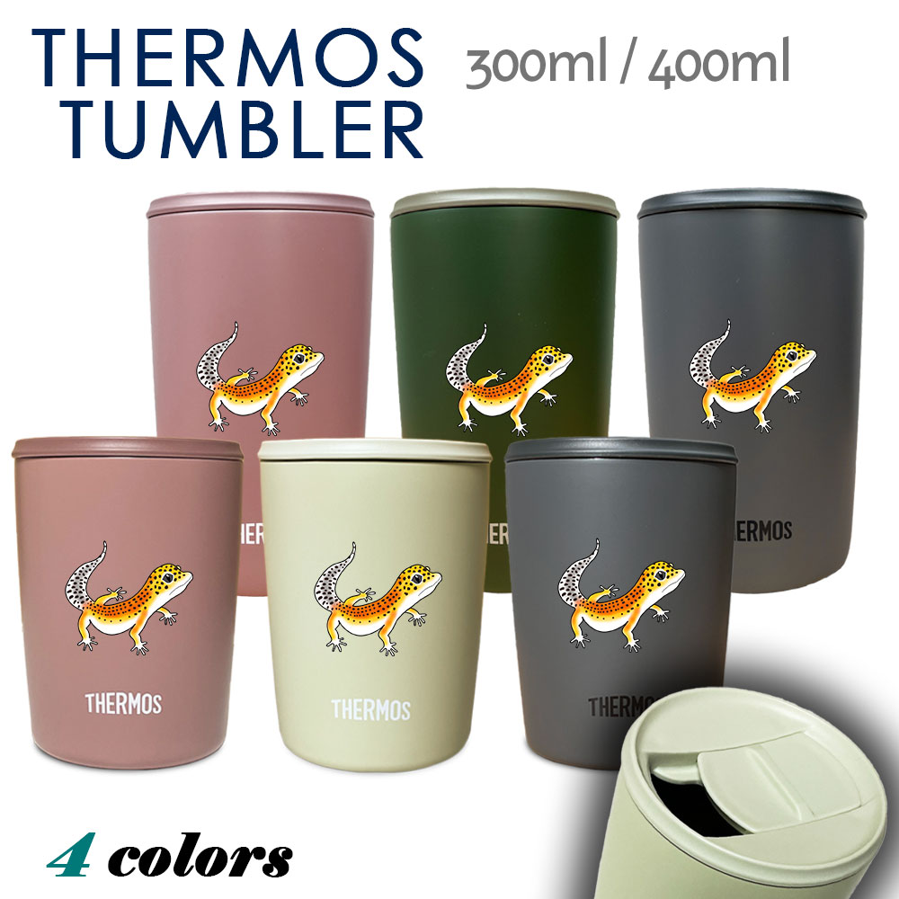 楽天市場】ヒョウモントカゲモドキ サーモス 蓋つき タンブラー 300ml