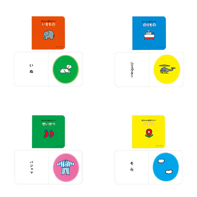 楽天市場】Toda design 赤ちゃん絵本セット(赤ちゃん 絵本 0歳 知育