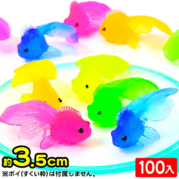 楽天市場】すくい金魚 (やわらかミニきんぎょ) 100個入 { すくい 金魚