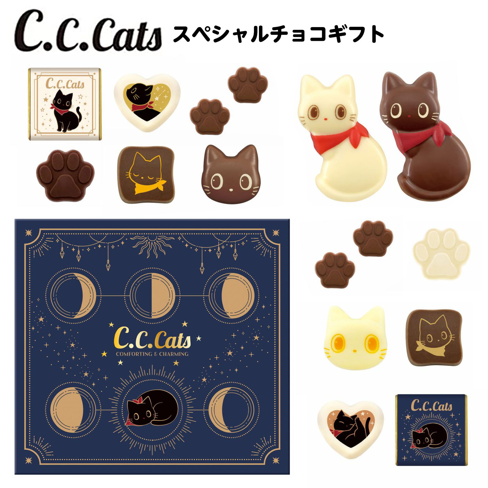 楽天市場】ハート C．C．キャッツ スペシャルチョコ { おかし