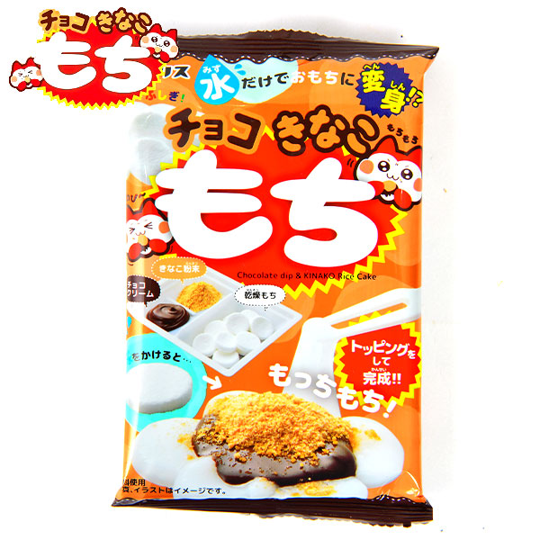 楽天市場】チョコきなこもち 【送料無料 ポスト投函】{ 子供会 景品