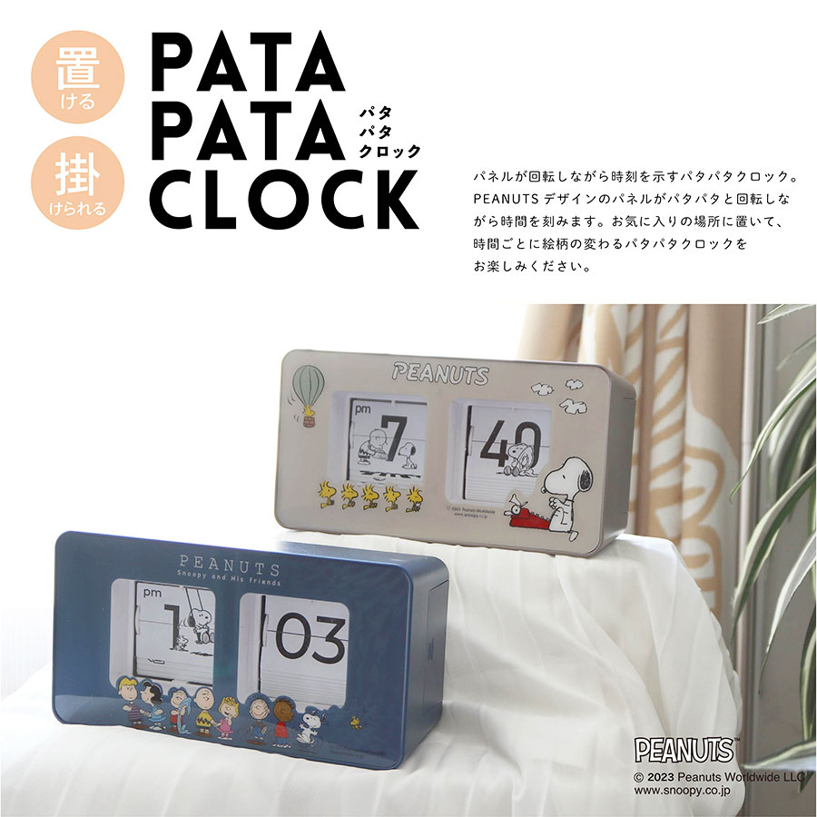 楽天市場】置き時計 パタパタ時計 フリップクロック スヌーピー