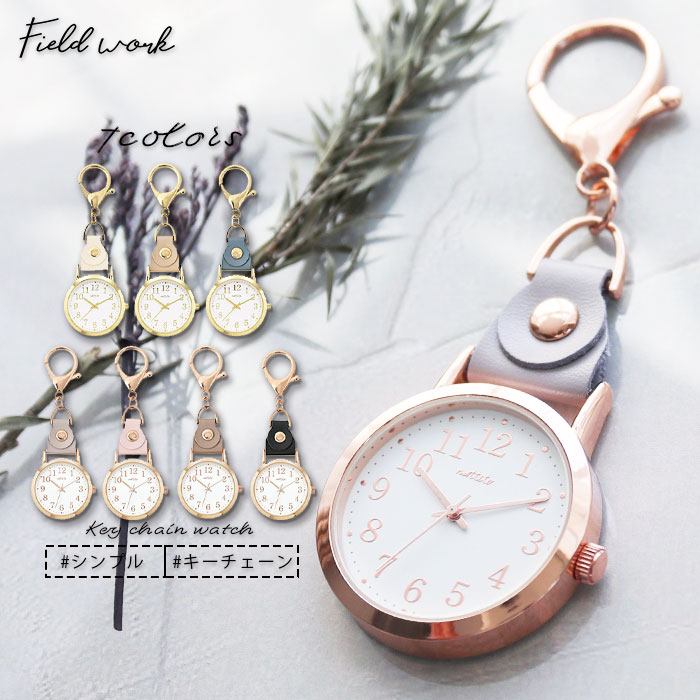 楽天市場】腕時計 懐中時計 レディース リラ シンプル キーチェーン