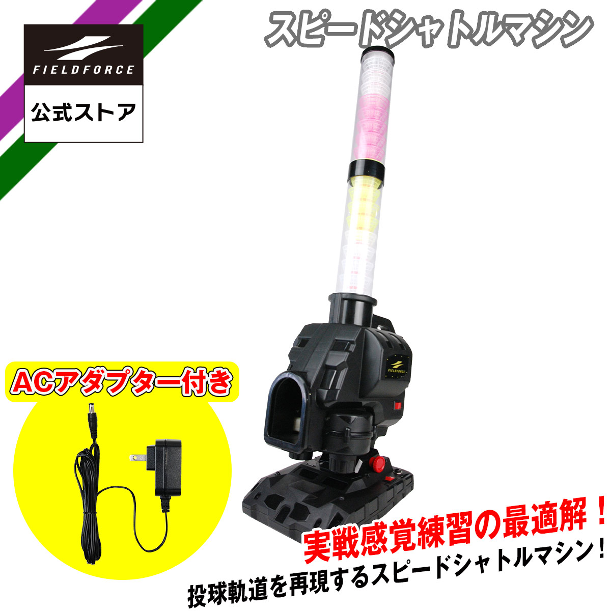 楽天市場】☆打撃練習用品1位☆【 フィールドフォース 公式】スピード