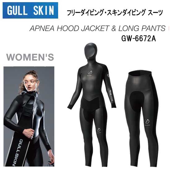 楽天市場】ガル GULL SKIN アプネア フードジャケット＆ ロングパンツ