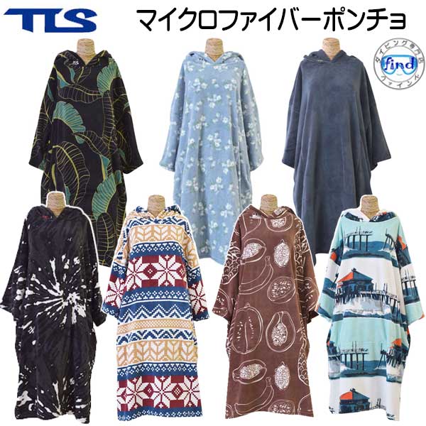 楽天市場】お着替えポンチョ TLS ベーシック マイクロポンチョ お