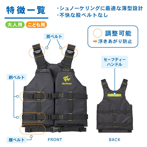 楽天市場】ライフジャケット 子供 大人 リーフツアラー 2